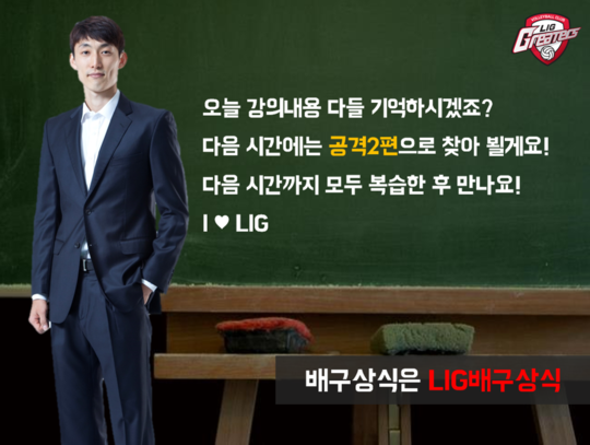 [KOVO-LIG손해보험] 배구상식 , 공격 1편 