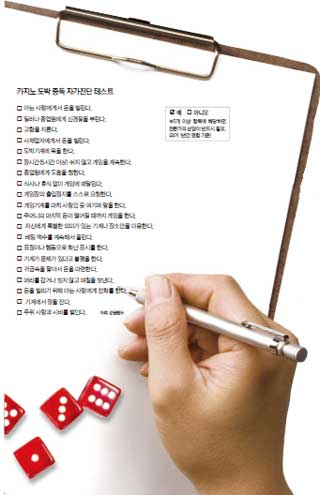 따고 → 잃고 → 꾸고 → 자포자기...도박 중독되는 데 1년도 안 걸려
