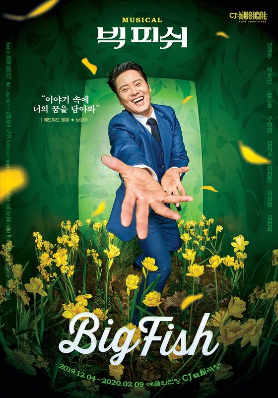 뮤지컬 ‘빅 피쉬’-팀 버튼의 영화를 뛰쳐나온 아날로그 판타지