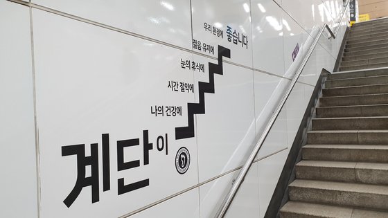 승강기 대신 계단 이용 땐 건강·환경·거리두기 ‘일석삼조’