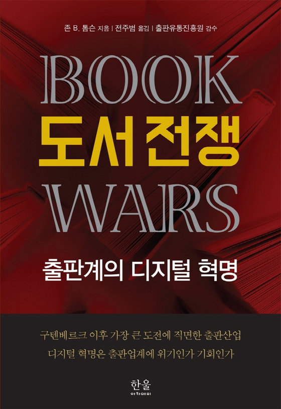 콘텐트냐 권력이냐…빅테크 vs 출판계