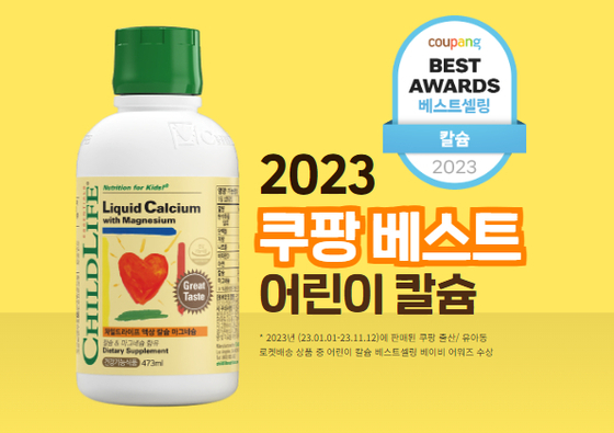 차일드라이프의 액상칼슘마그네슘, 쿠팡서 베스트셀러 선정