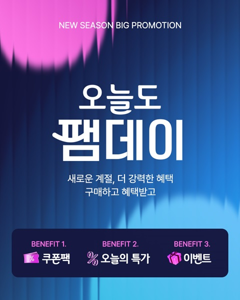 신성통상 굿웨어몰, F/W 시즌 맞이 오늘도 팸데이 이벤트 개최