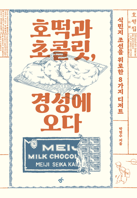‘문명’의 가면 더한 커피 향과 멜론 맛