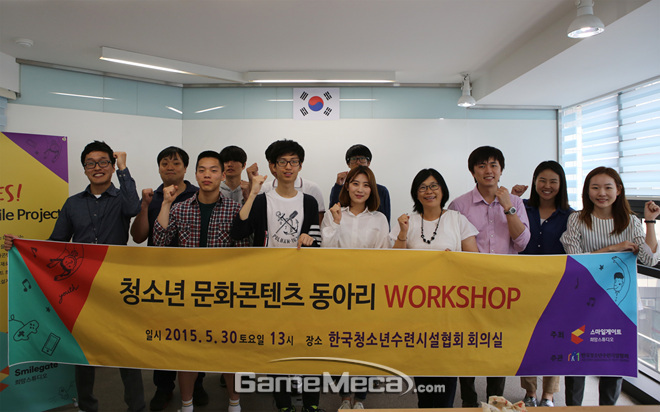 스마일게이트, 청소년 문화콘텐츠 동아리 지원사업 가동