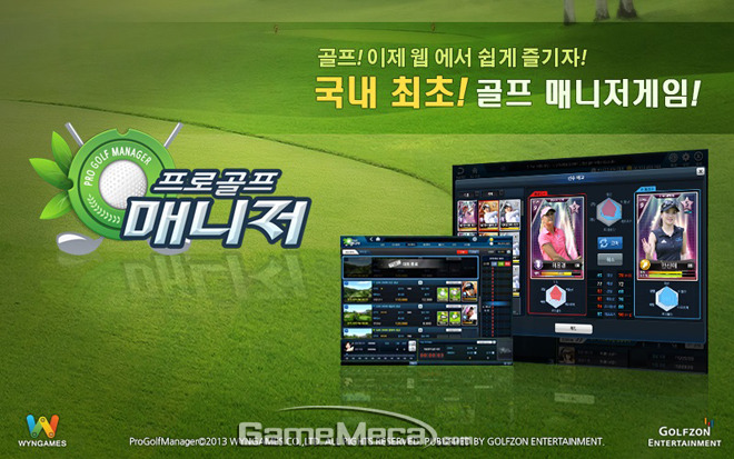 골프 매니지먼트 신작, 프로골프매니저 대표 이미지 공개