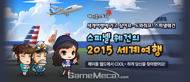 메이플스토리, 세계여행 콘셉 신규 이벤트 던전 열렸다