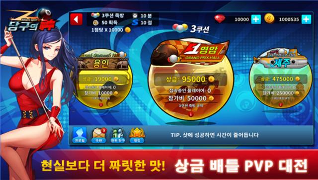[리얼영상] 당구의 신, 구글플레이 인기 게임 순위 17위