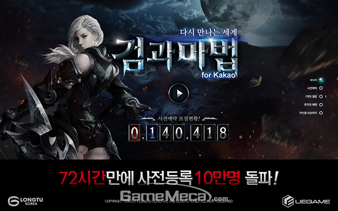 룽투코리아 신작 ‘검과마법’, 3일 만에 사전 등록자 10만 명 돌파