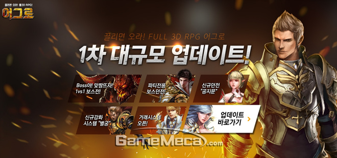 게이머 어그로 끌어보자! 웹 RPG 어그로 대형 업데이트