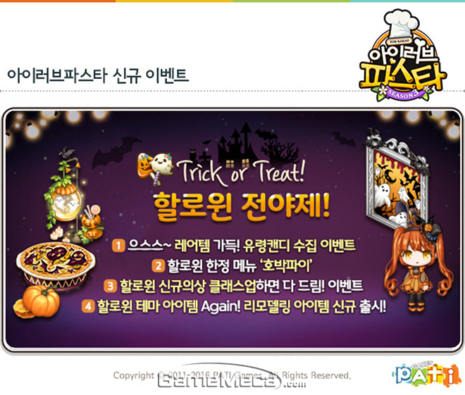 할로윈 맞은 아이러브파스타, 달콤살벌 호박파이 메뉴 선봬