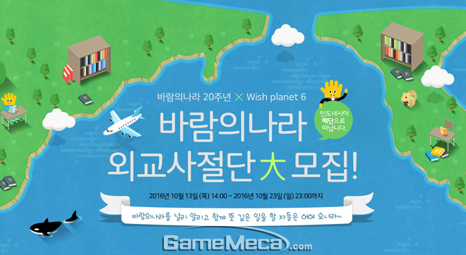 바람의나라 20주년 기념, 넥슨 해외 작은책방 6호점 열린다