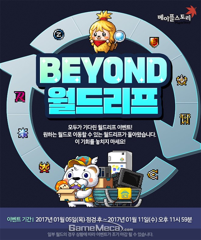 원하는 월드로 떠날 기회, 메이플스토리 월드리프 이벤트 시작