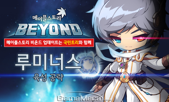 [직업 육성 공략] 메이플스토리 비욘드 루미너스 스킬트리와 스탯 정보