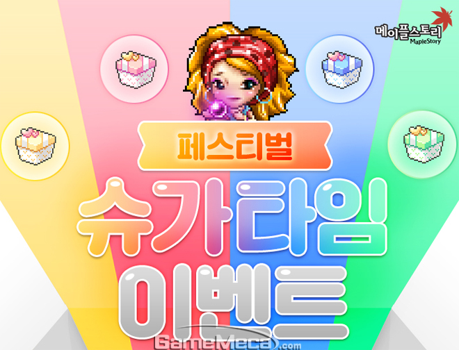 하루에 비욘드 코인 700개! 메이플스토리 슈가타임 이벤트