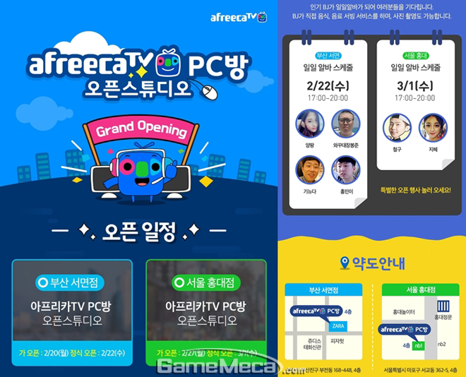 24시간 운영되는 BJ 방송 공간, 아프리카TV 오픈 스튜디오 개장
