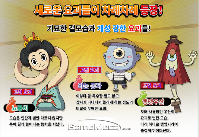 요괴워치 2: 원조/본가, 다시 한국에 ‘요괴 붐’ 불러올까?