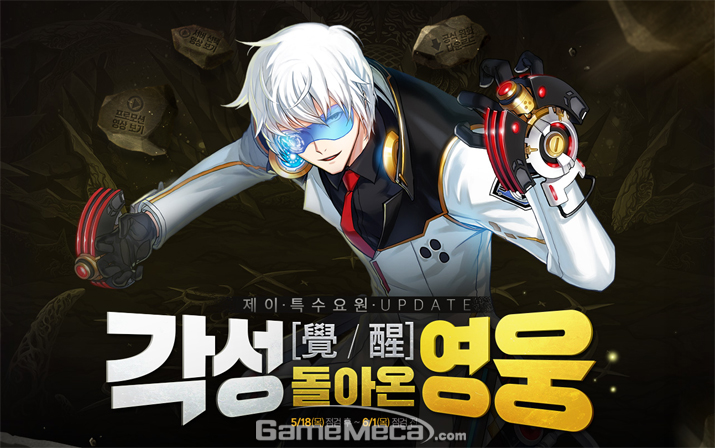 이제는 약하지 않다, 클로저스 제이 3차 승급 업데이트