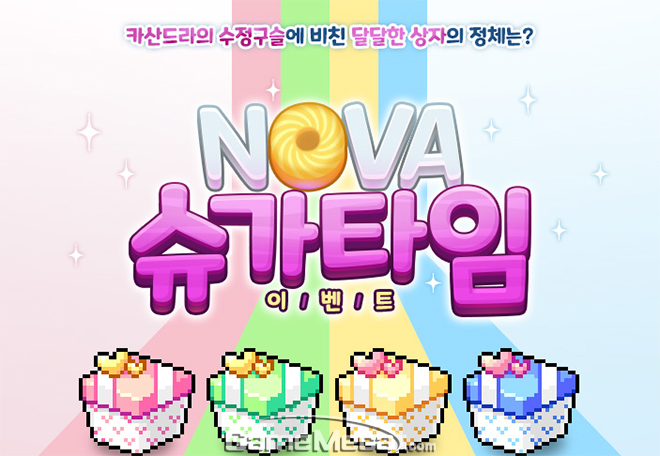 ‘마스터 초롱나비 풀 패키지’를 노려라! 메이플스토리 ‘NOVA 슈가 타임’
