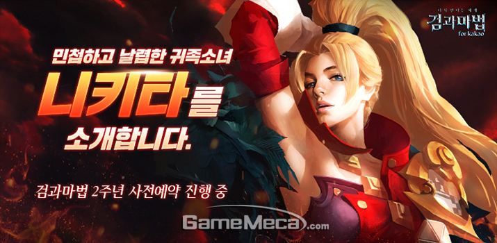 벌써 2주년, ‘검과마법’ 대규모 업데이트 사전예약 실시