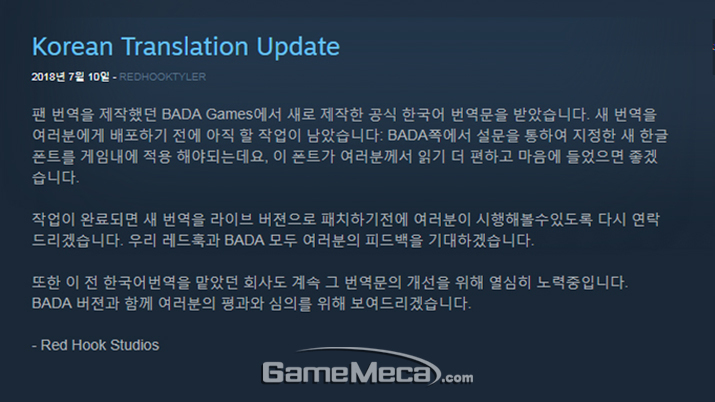 다키스트 던전 개발사 레드훅, 새 한국어 번역본 받았다