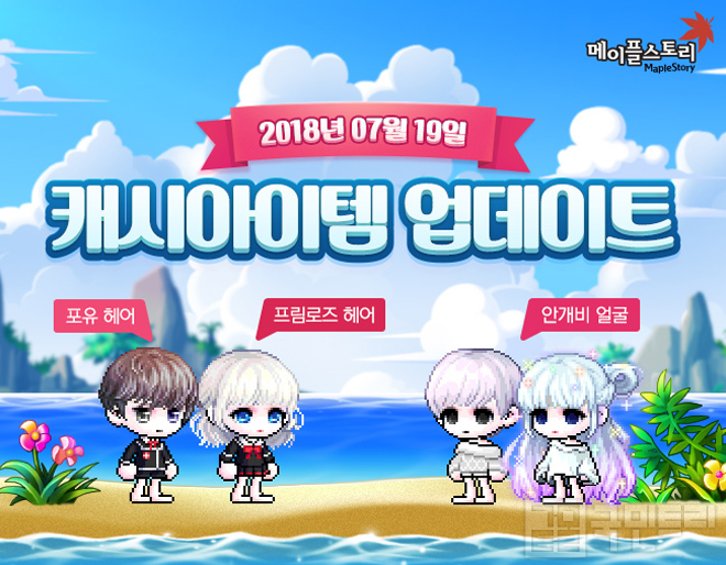 한여름 시원한 스타일로 이미지 변신, 메이플스토리 로얄 헤어 쿠폰 업데이트