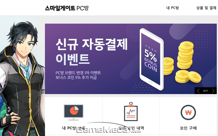 스마일게이트, PC방 브랜드 스마일게이트 PC방으로 교체