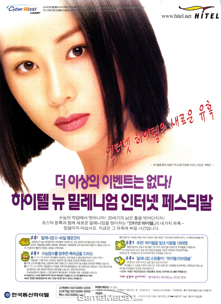 [90년대 게임광고] 풋풋한 예진아씨가 광고했던 PC통신 하이텔