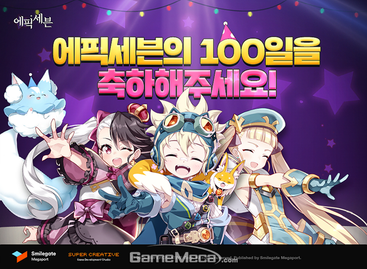 정식서비스 100일 맞은 에픽세븐, 기념 이벤트 연다