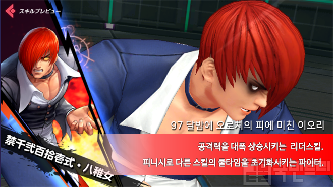 [더 킹 오브 파이터즈 올스타] 야가미 이오리 분석, 추천 시리즈는 ’97 폭주’