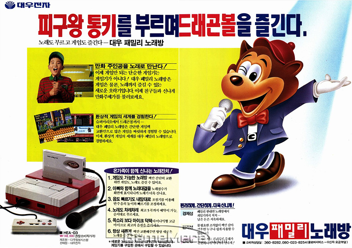 [90년대 게임광고] 25년 전 어린이날 선물은 패밀리 노래방