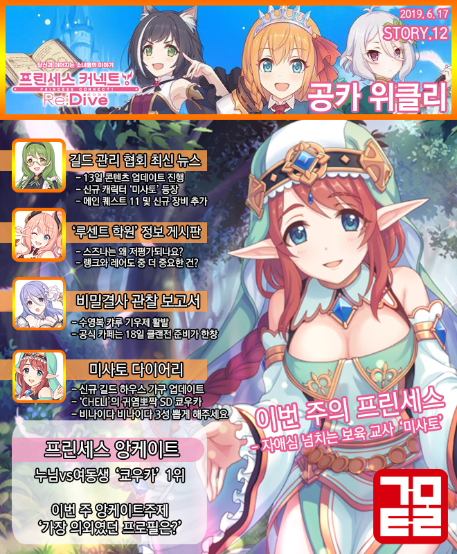 [공카 위클리] 프린세스 커넥트 리다이브 6월 3주차, 클랜전 준비로 분주한 커뮤니티