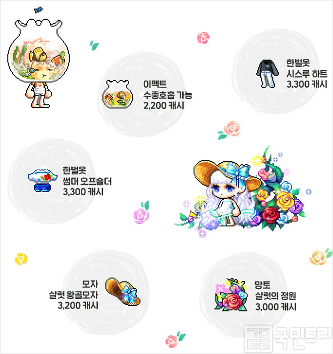 메이플스토리 캐시샵 업데이트, 뜨거운 여름을 이겨낼 시원한 코스튬 등장