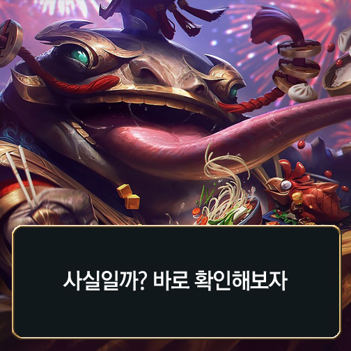 [메카실험실] 리그오브레전드 - 탐 켄치의 챔피언 납치 프로젝트