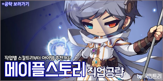 [메카 랭킹] 메이플스토리 직업순위 9월 2주차, 광부로서 인기를 잃고 있는 ‘루미너스’