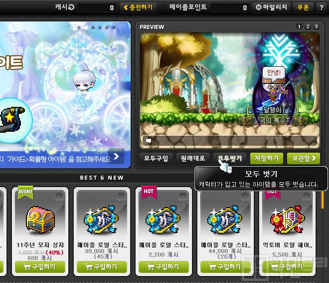 [메이플스토리 꿀팁] 알아두면 코디에 도움 되는 ‘캐시샵’ 팁 모음