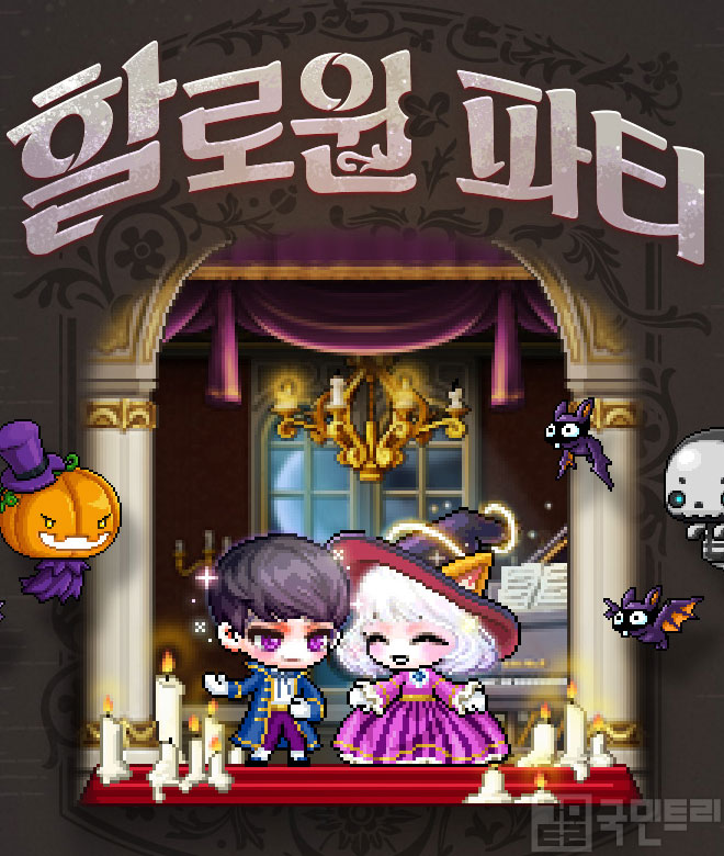 메이플스토리 할로윈 이벤트, 새로운 이야기로 돌아온 ‘헌티드 맨션’