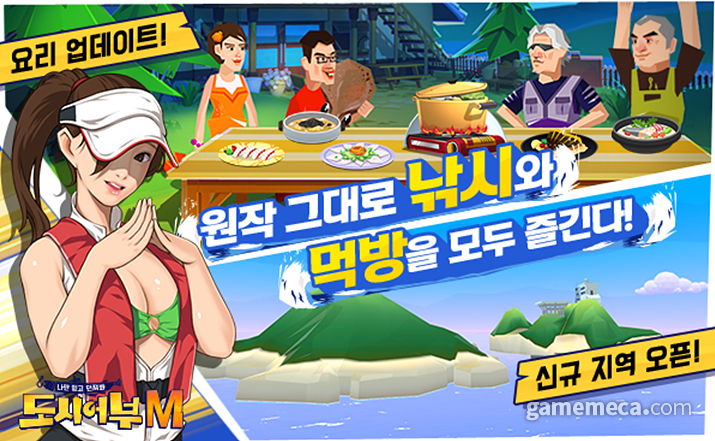 한빛소프트 낚시 예능 게임 도시어부M, 원스토어 출시