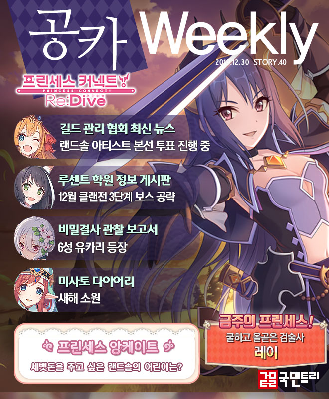 [공카 위클리] 프린세스 커넥트 리다이브 12월 5주차, 클랜전 3단계 보스 공략 한창