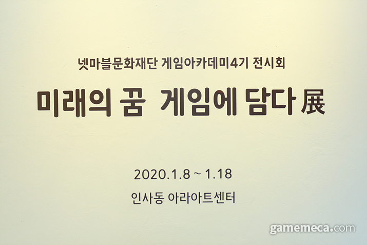 [포토] 청소년들 작품 맞아? 넷마블 게임아카데미 전시회