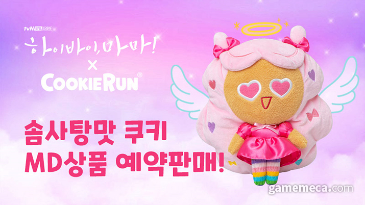 쿠키런 X 하이바이, 마마! 콜라보 굿즈 사전예약 시작