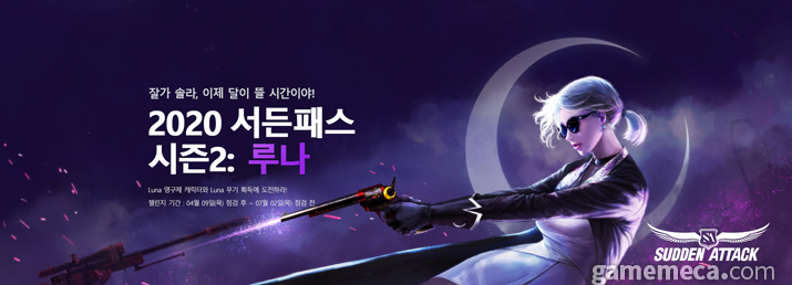 플레이할수록 보상 증가, 서든패스 시즌 2 시작