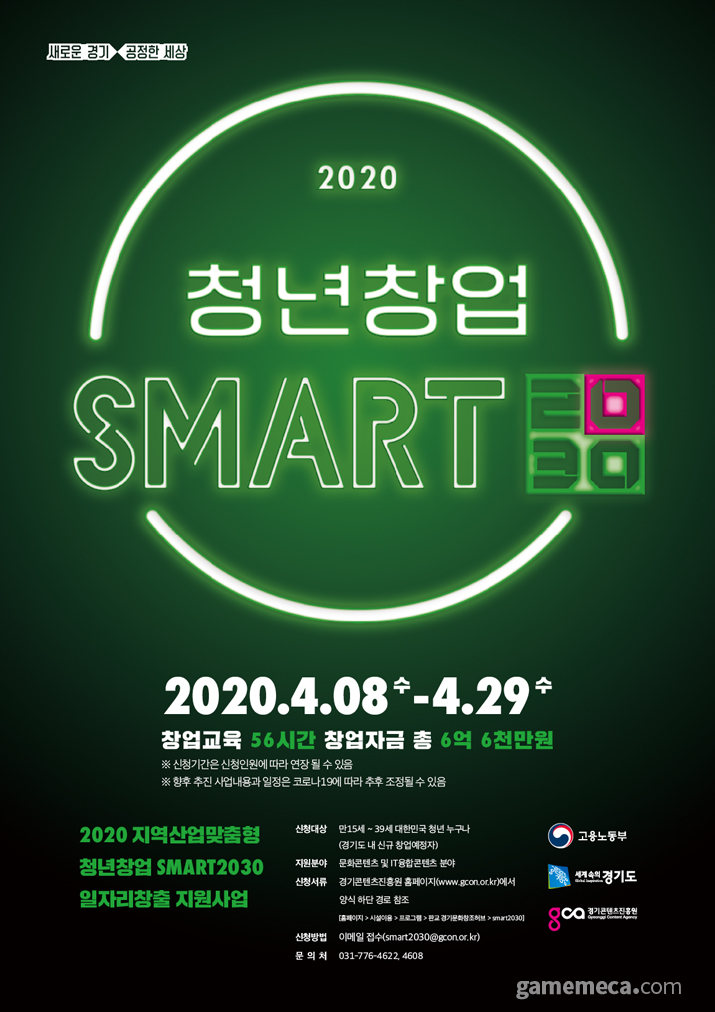 경기콘텐츠진흥원, 문화콘텐츠 청년 창업자 육성한다