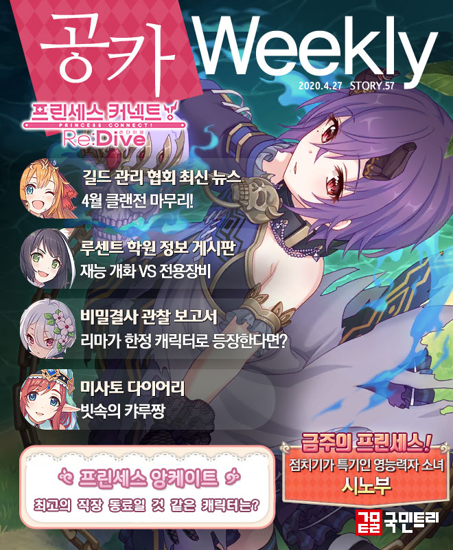 [공카 위클리] 프린세스 커넥트 4월 5주차, 클랜전 마무리 단계 돌입!