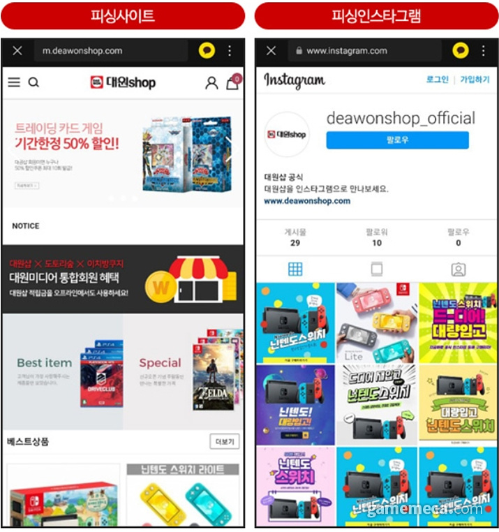공식 로고와 이미지까지... 대원샵 사칭 피싱 사이트 횡행