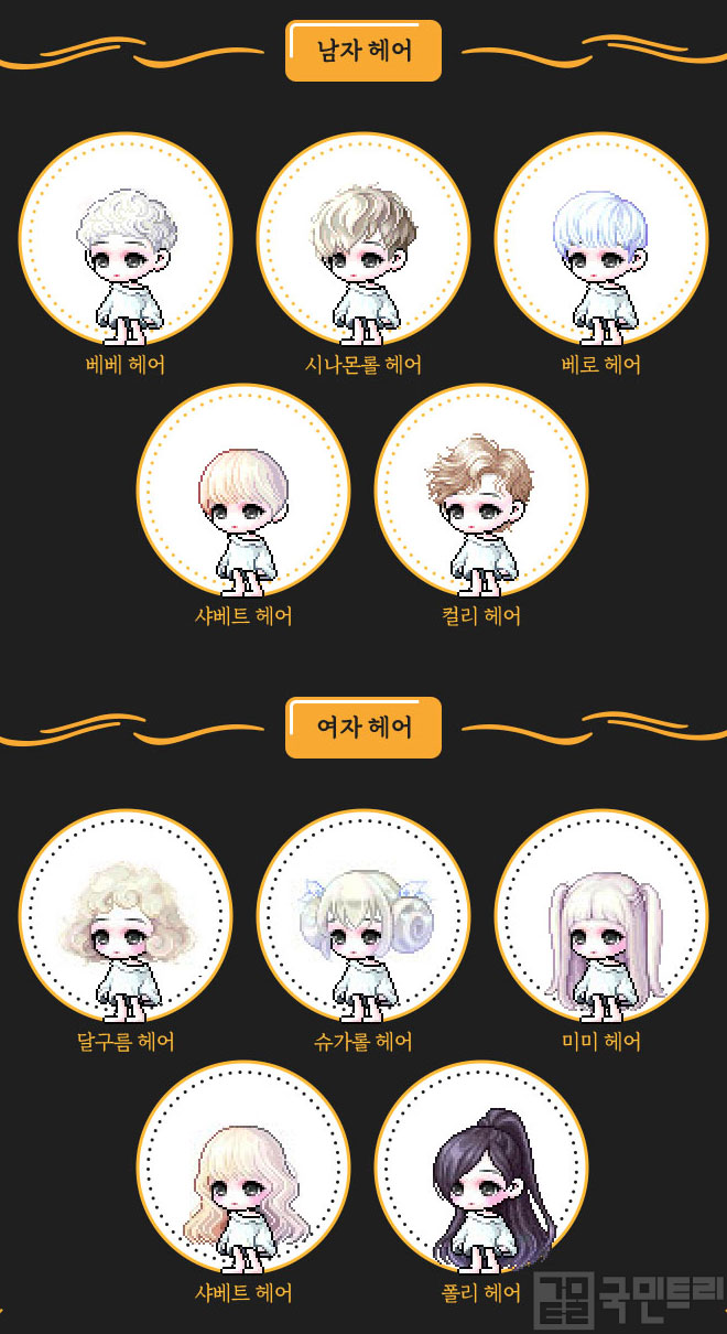 [메이플스토리 꿀팁] 페어리 브로의 선택 성형, 헤어 쿠폰 외형 총정리