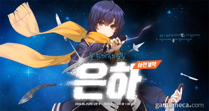 수금하러 왔습니다, 클로저스 소녀 캐릭터 은하 등장