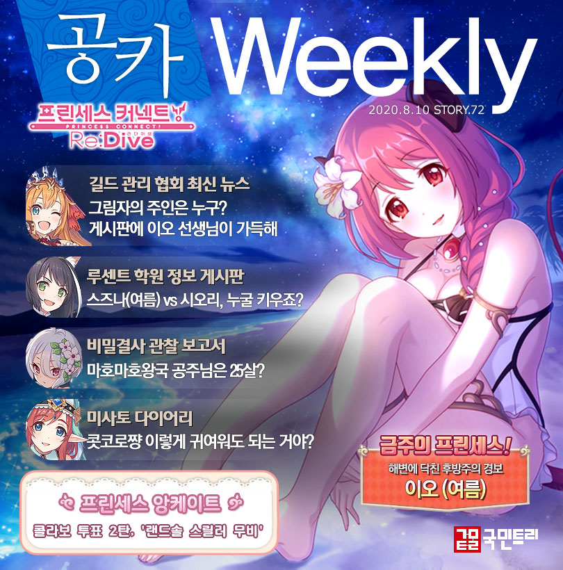 [공카 위클리] 프린세스 커넥트 8월 2주차, 관심 쏠린 ‘마호 공주님의 나이’