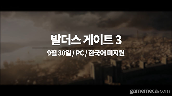 [영상] 어벤져스와 발더스게이트 3, 무게감 있는 9월 기대작