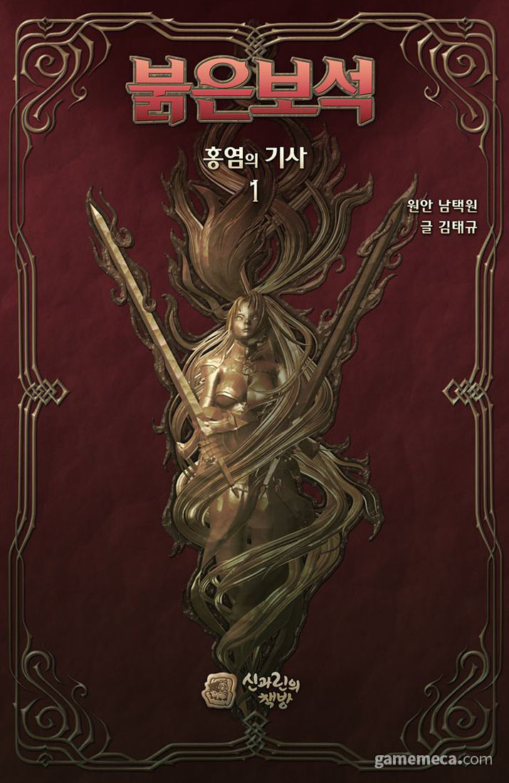 엘엔케이, 거울전쟁과 붉은보석 소설 e북으로 9월 출간